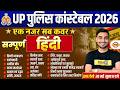 UP CONSTABLE HINDI CLASSES | UP CONSTABLE HINDI PRACTICE SET | UP POLICE HINDI CLASS - VIVEK SIR