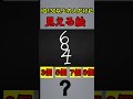 🔥100万再生突破！IQ130以上の人だけに 見える絵