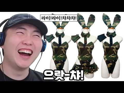 The Bunny Boy outfit that people either love or hate