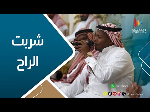 دور شربت الراح طرب ينبعاوي وسيط ميديا طرب ينبعاوي طرب ينبعاوي السعودية بحري نغم سلطنه 