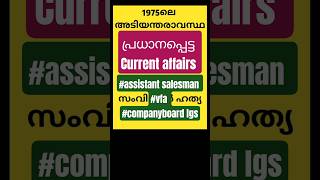 #currentaffairs #psc #important #pscstudyplan