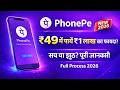 PhonePe में मात्र Rs.49 में पायें सिर्फ 1 साल में 1 लाख का Benifits 2026 | @kuldeeptechsolution 