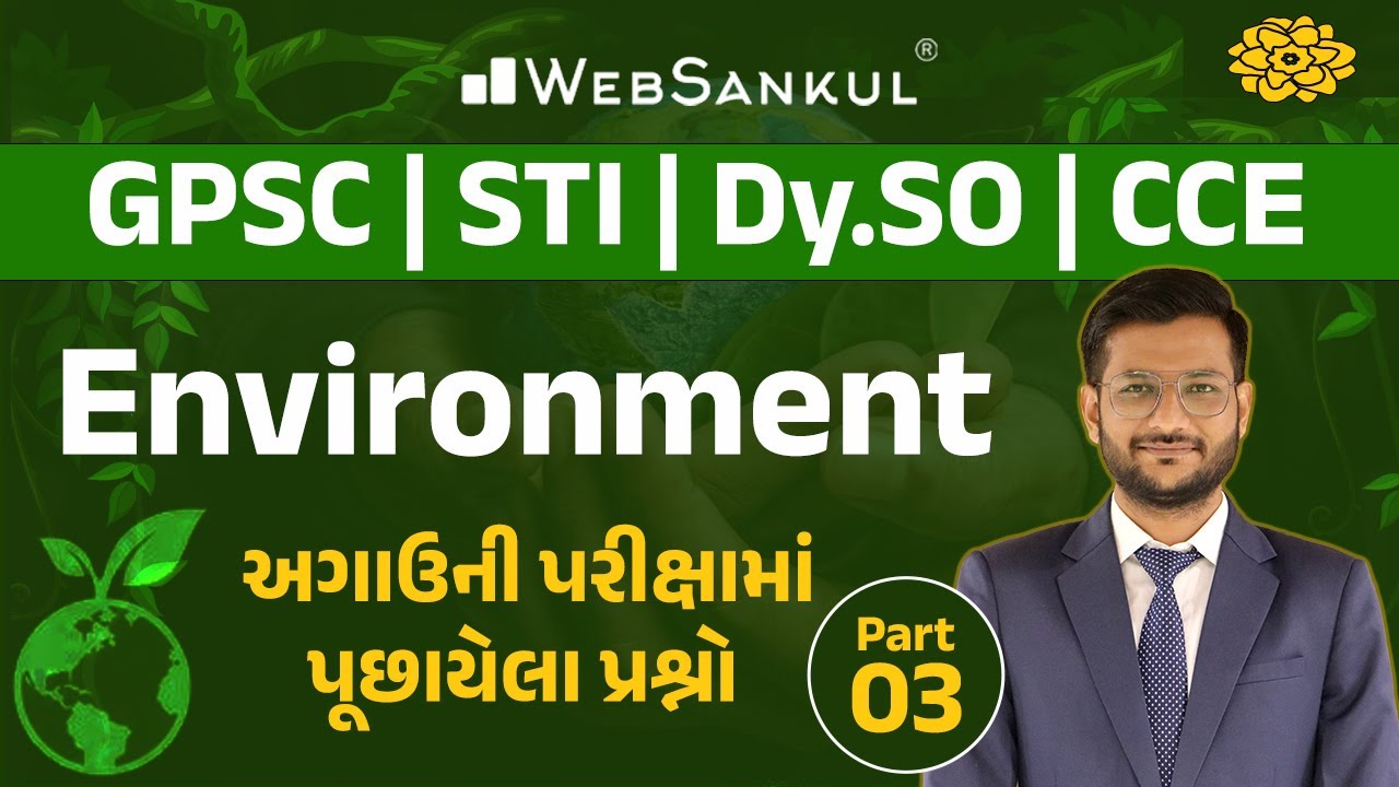 Environment ના અગાઉની પરીક્ષામાં પૂછાયેલા પ્રશ્નો | GPSC | STI | Dy. SO | CCE Exam