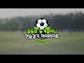 2020 여자축구 동계클리닉 중등부 연습경기 1일차 in 목포축구센터 (2020.1.18)