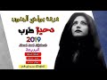 دحيه ٢٠١٩حصري خداش البديعه فؤاد منير صلاح حماد