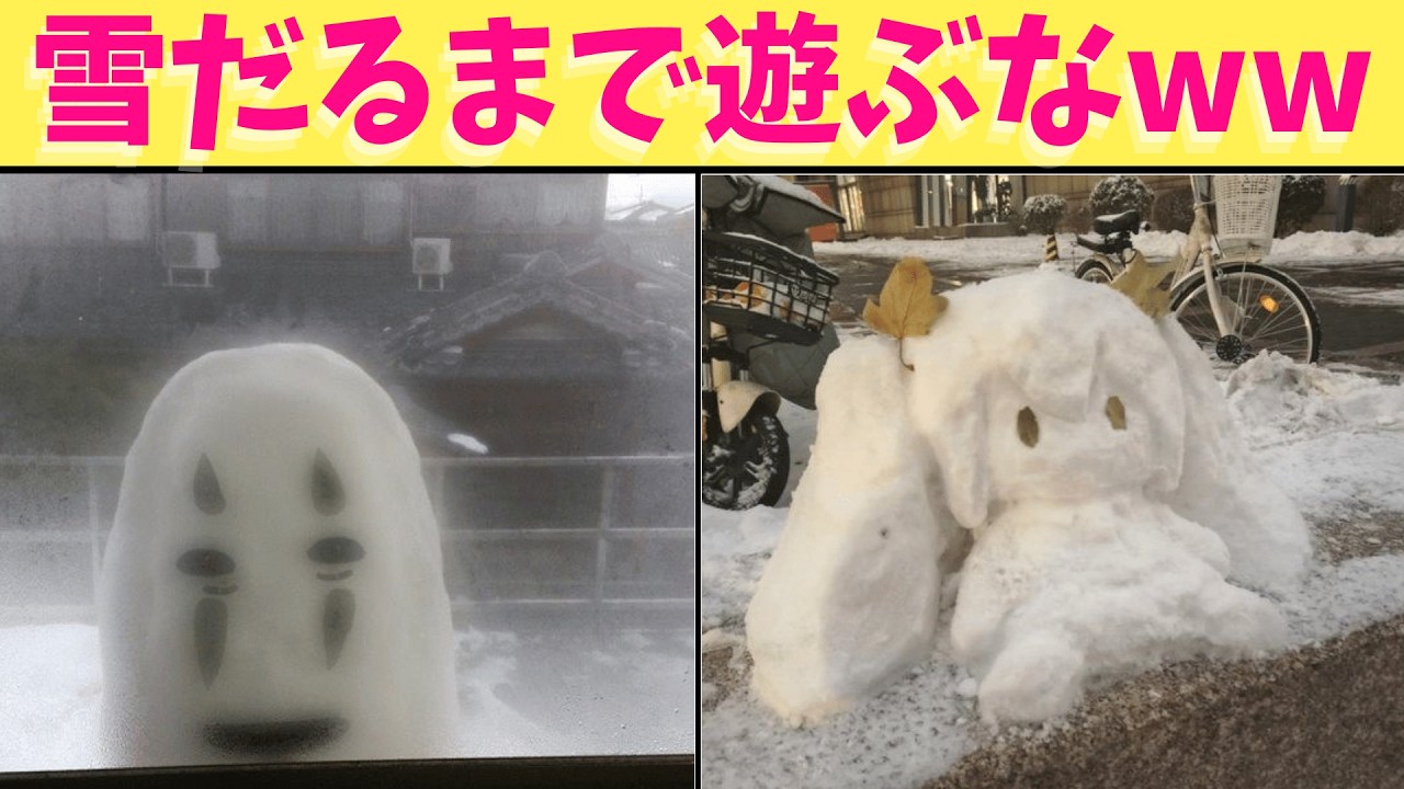 【天才】雪だるま作りで才能が爆発してるやべえ雪だるまが多数発見されたからまとめてみたぞ絶対に最後まで見てくれよな！！