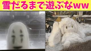 【天才】雪だるま作りで才能が爆発してるやべえ雪だるまが多数発見されたからまとめてみたぞ絶対に最後まで見てくれよな!!
