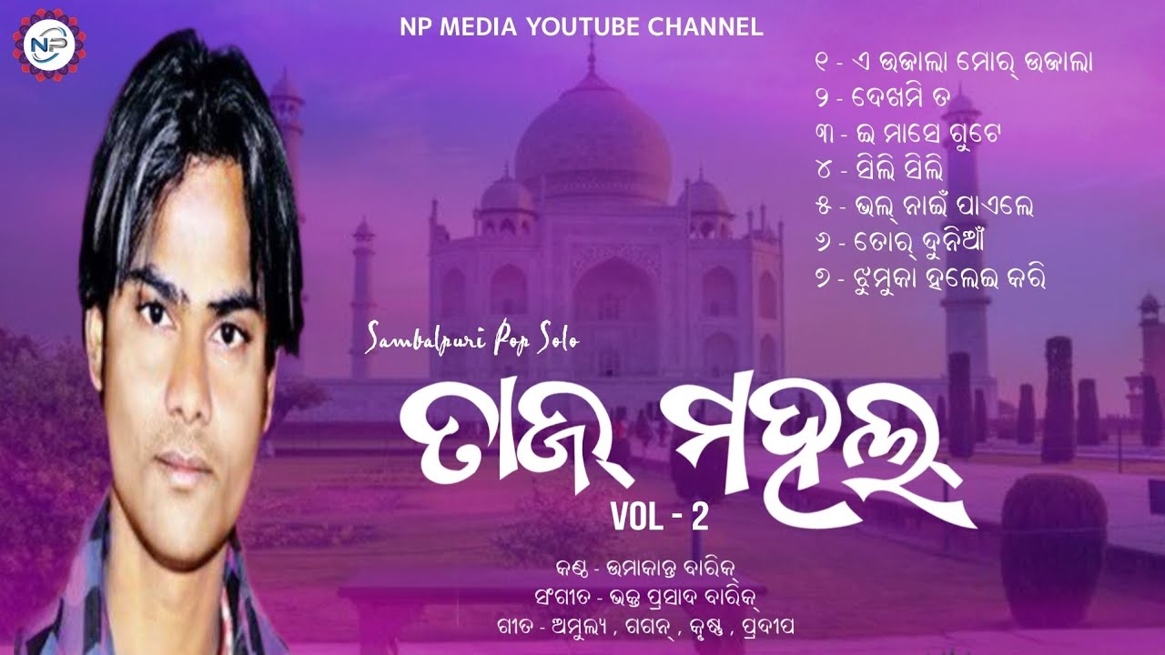 Taj Mahal Vol 2  Umakant Barik  Sambalpuri Pop All Songs  Np Media