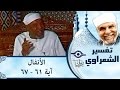الشيخ الشعراوي تفسير سورة الأنفال آية ٦١ ٦٧