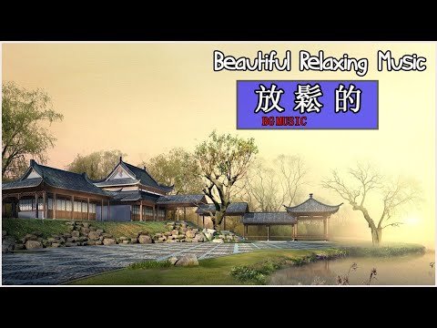 台灣古典音樂 如你想要心靈放鬆無憂無慮就要聽這個音樂 Beautiful Relaxing Taiwanese Music