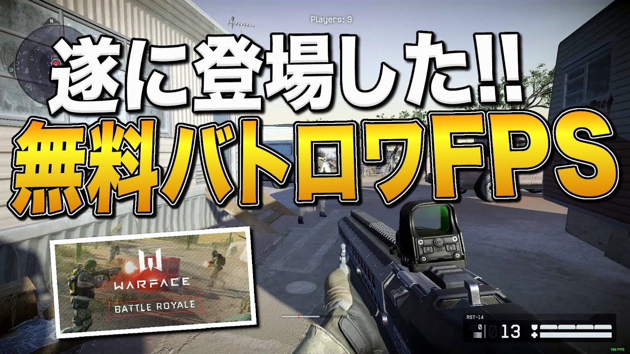 遂に登場ッ 無料のバトルロワイヤルfps Warface Battle Royale ゆっくり実況 Youtube