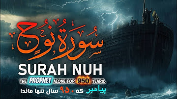 🌊سوره نوح، کشتی نجات در بحرِ گناه | Surah Nuh, Ark of Salvation | سفینةُ النَّجاةِ في بحرِ الذُّنوب