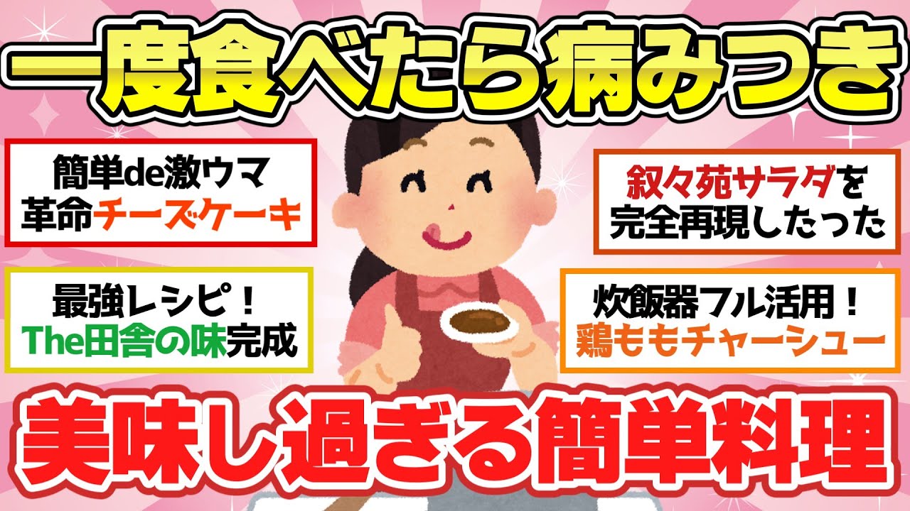 【有益スレ】簡単なのに絶品！料理が100倍楽しくなるライフハック【ガルちゃん2chスレまとめ】