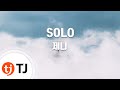 Miniature de la vidéo de la chanson Solo (Inst.)