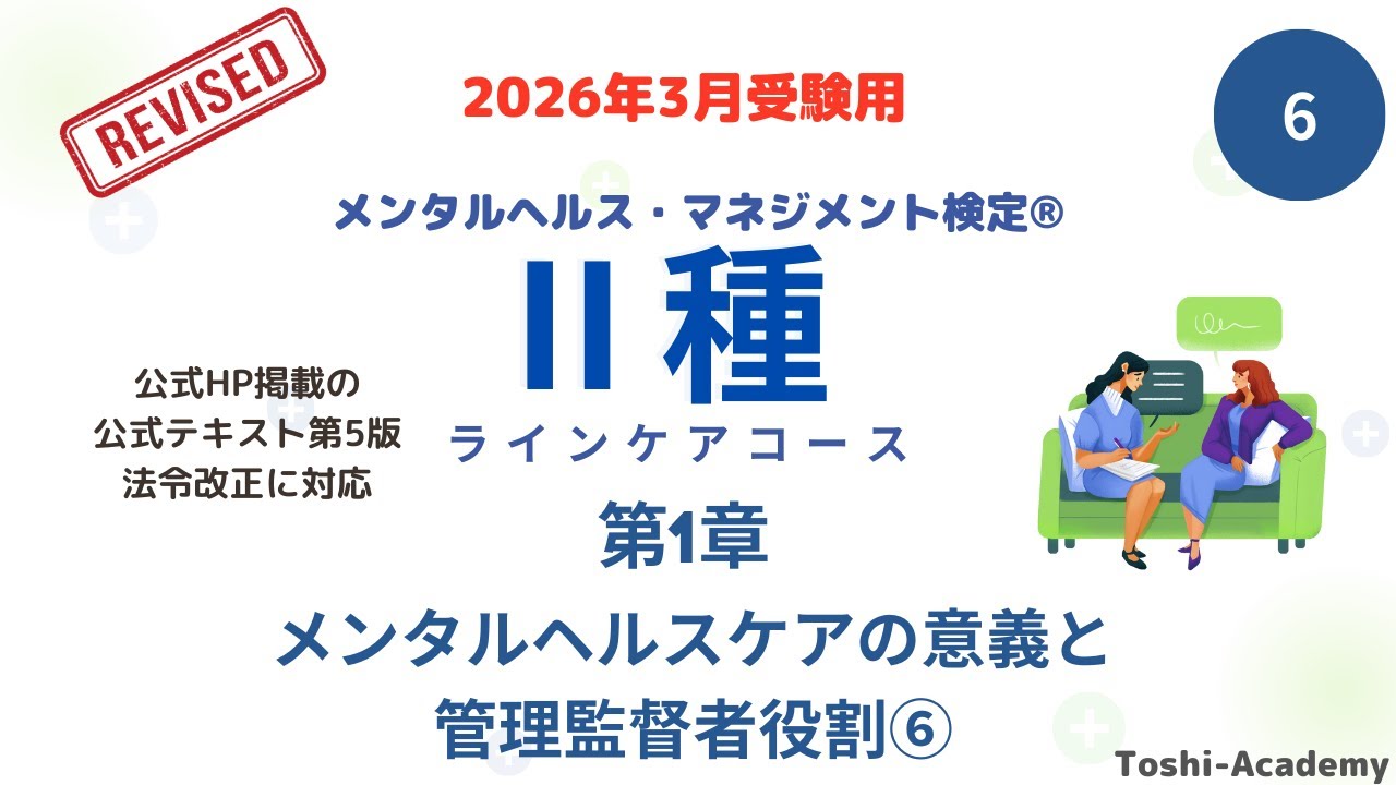メンタルヘルス・リスクマネジャー養成講座 全6巻 職場のメンタルヘルスマネジメント入門コース Web教材付き | JTEX 職業