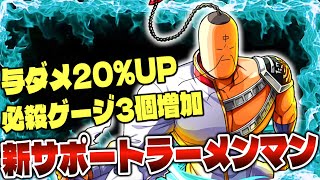 コロシアム勲章サポート超人ラーメンマン使ってみた‼︎【キン肉マン極タッグ乱舞】