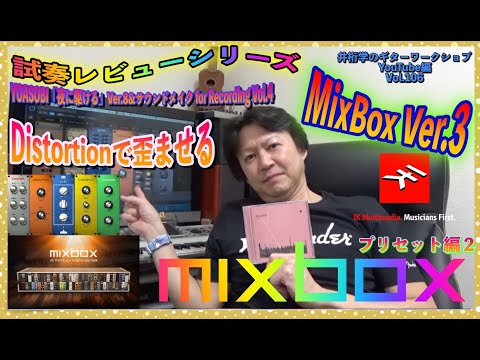 限定値下！日本製　YD304 オクターブ調整生音　305　404生音比べ 動画！ MixBox 試奏レビュー Ver.3~YOASOBI Ver.8 for Recording Vol.4