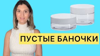 видео: ПУСТЫЕ БАНОЧКИ ОРИФЛЕЙМ, Joico, Lancome, Victoria’s Secret и др. картинка: ПУСТЫЕ БАНОЧКИ ОРИФЛЕЙМ, Joico, Lancome, Victoria’s Secret и др.
