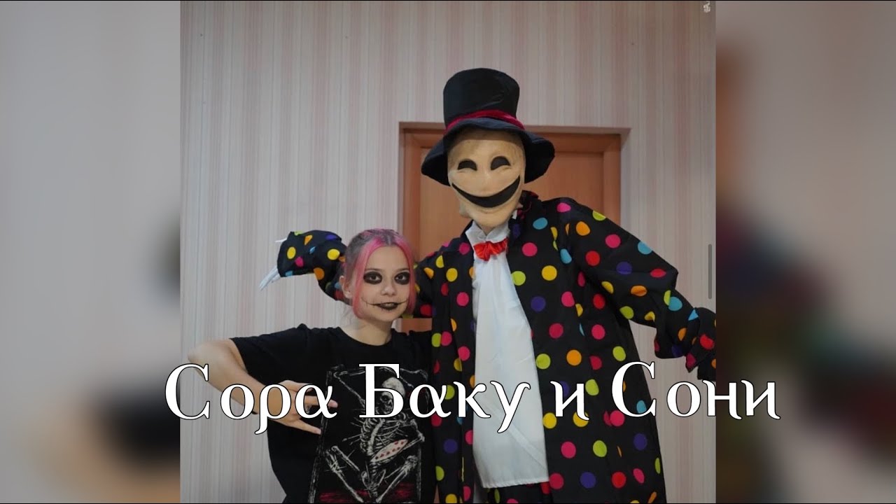 Переписка Баку и Сони 6 последняя серия (сора Баку и Сони - YouTube