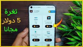 بطاقات جوجل بلاي مجانا - ربح بطاقة جوجل بلاي بالاثبات (5 دولار)