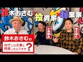 【投資家・小澤隆生×起業家・dely堀江裕介】存続危機だった会社に100億円以上投資した理由とは!?これまで語られなかった裏話を赤裸々告白!