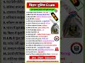 Bihar Police Exam Analysis 2025 20 July Bihar Police Constable Paper Answer Key Exam Review Gk 