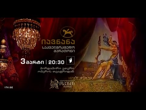 საქველმოქმედო ტელემარათონი ოპერის ვარსკვლავებთან ერთად! Charity TV-marathon with Opera Stars!