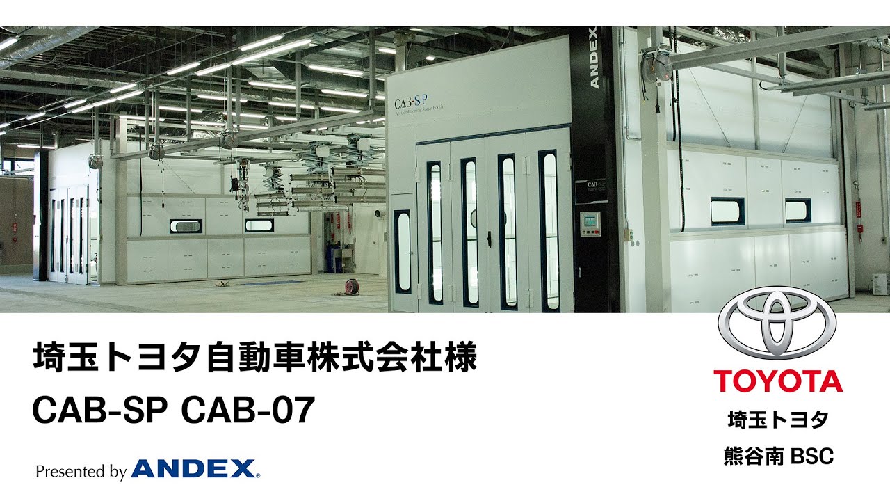 埼玉トヨタ自動車株式会社　熊谷南BSC様　納入実績