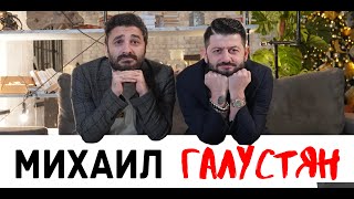 Михаил Галустян / Сарик LIVE / 16+ Михаил Галустян / Сарик LIVE / 16+