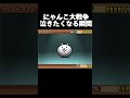 にゃんこ大戦争泣きたくなる瞬間2