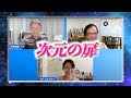 次元の扉・2023年10月1日 NIKE瞑想会