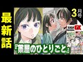 【サンデーGX3月号】『薬屋のひとりごと』人間模様が大きく動き始める！？新シリーズを徹底紹介！他『デストロ016』なども！