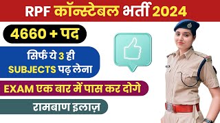 RPF SI and constable 2024 Strategy | पहले प्रयास में आरपीएफ कांस्टेबल परीक्षा कैसे पास करें? 📚