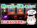 前日8連して閉店を迎えたファンキーが見せた奇跡のジャグ連【2020.2.8】