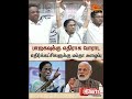 Mamata Banerjee | Opposition Parties | Protest Against BJP | Sun News