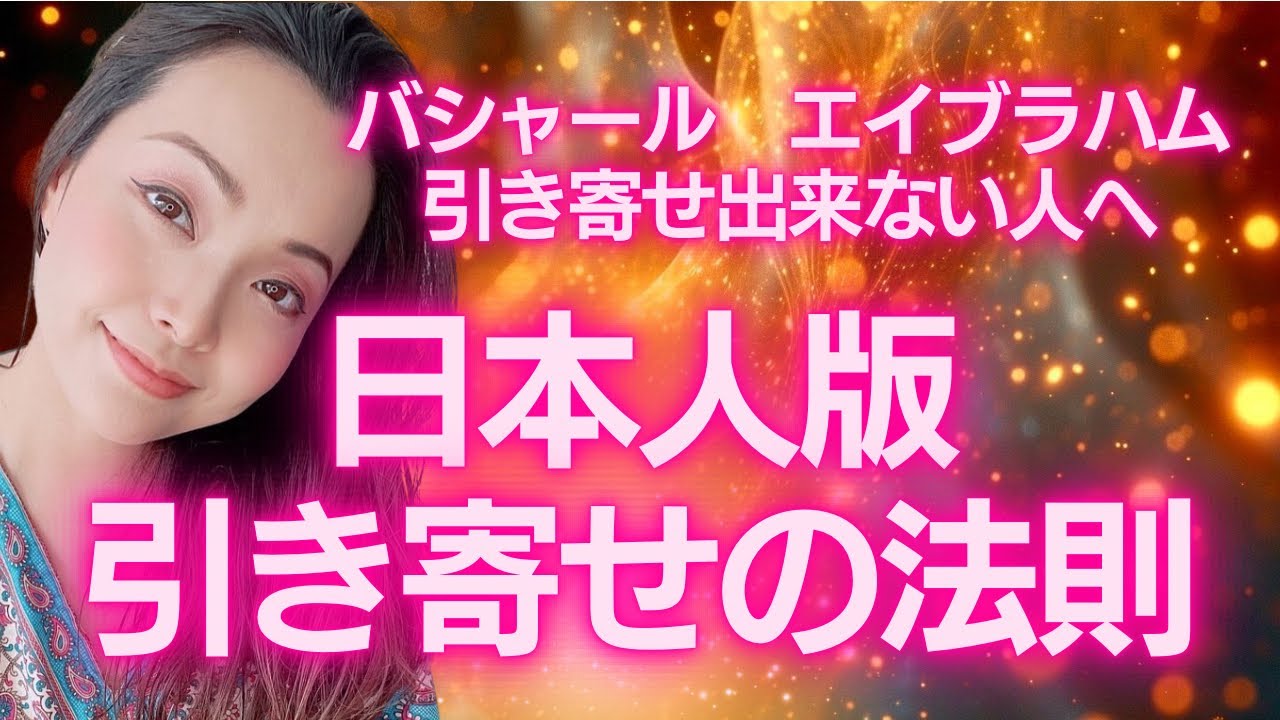 ❤️‍🔥【引き寄せ苦手な人必見】ワクワクは日本人には合わない⁉︎もっと確実に引き寄せる方法教えます！