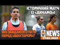 Яке завдання в Шахтаря на матчі чемпіонату, що лишились? | Shakhtar News 21.02.2022