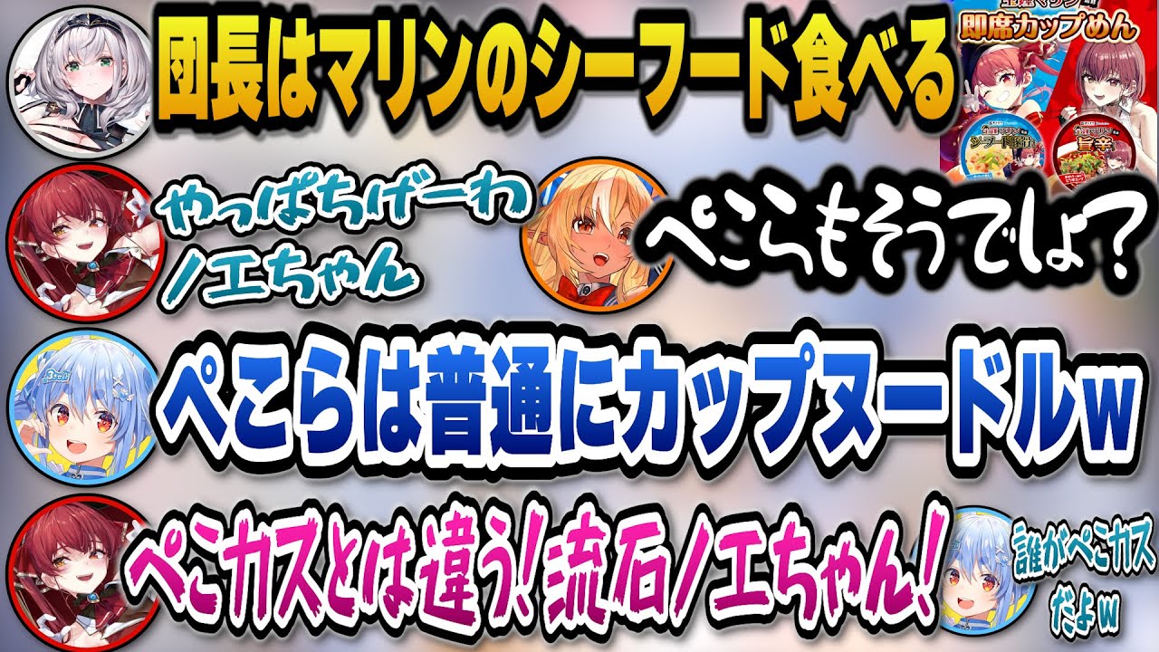 年越しのラーメンを巡ってぺこ虐が捗るマリン船長ｗ【ホロライブ切り抜き/兎田ぺこら/宝鐘マリン/白銀ノエル/不知火フレア】