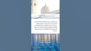سورة البقرة آية 187 Sourah al Bakarah Ayat 187 #quran