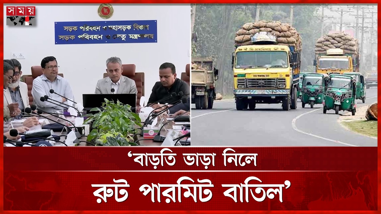 ঈদে ৯ দিন মহাসড়কে ট্রাক ও লরি চলাচল বন্ধ থাকবে: সড়কমন্ত্রী | Sheikh Rabiul Alam Robi | Eid Jatra