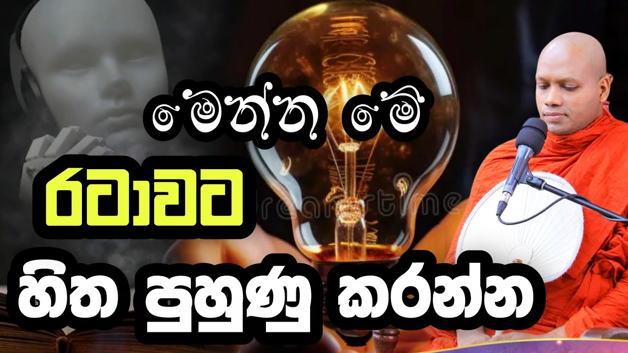හිත පුහුණු කරන විදිහක් |  Hasalaka Seelawimala Thero |  හසලක සීලවිමල හිමි | bana