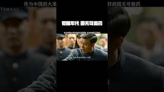#觉醒年代 作为中国的大革命家居然说这样子的国无可救药 #于和伟  #张桐