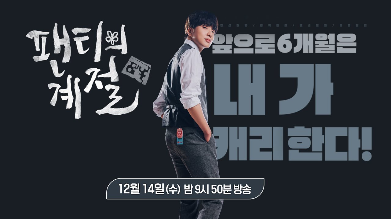 드라마 스페셜 [팬티의 계절] 기자간담회 | KBS - YouTube