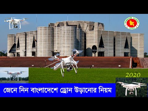 ভিডিও: ড্রোন উড়ানোর জন্য আমার কী লাইসেন্স লাগবে?