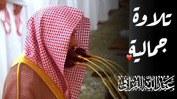 ترتيل بديع من سورة النساء للشيخ.د/ #عبدالله_القرافي من ليالي رمضان 1445ه‍ـ بـ #المسجد_النبوي