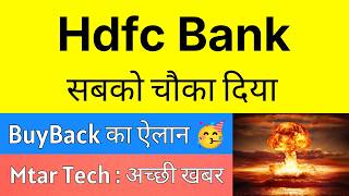 HDFC BANK सबको चौका दिया 💥 BUYBACK का ऐलान 🔴 HDFC BANK Share Latest News • MTAR TECHNOLOGIES Share