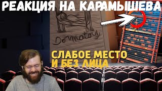 видео: Реакция на Дениса Карамышева: Без лица /Call of Duty: Warzone и Слабое место /Rainbow Six Siege картинка: Реакция на Дениса Карамышева: Без лица /Call of Duty: Warzone и Слабое место /Rainbow Six Siege