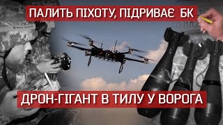 💥😱"УСІХ ПОКОСИЛО". ЯК ДРОН-ГІГАНТ ВОРОЖИЙ СКЛАД БК ВПОЛЮВАВ | Невигадані історії