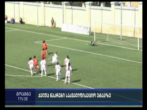 საქართველოს ქალ ფეხბურთელთა ნაკრებმა ევრო 2017-ის პირველ საკვალიფიკაციო ეტაპი წარმატებით დაასრულა