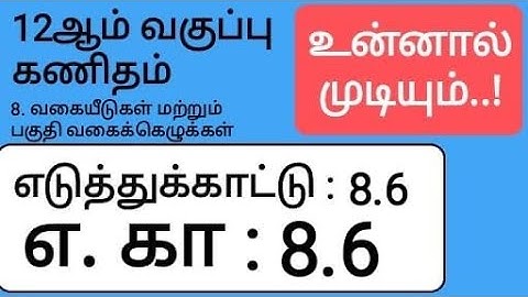12th Maths Tamil Medium Chapter 8 Example 8.6